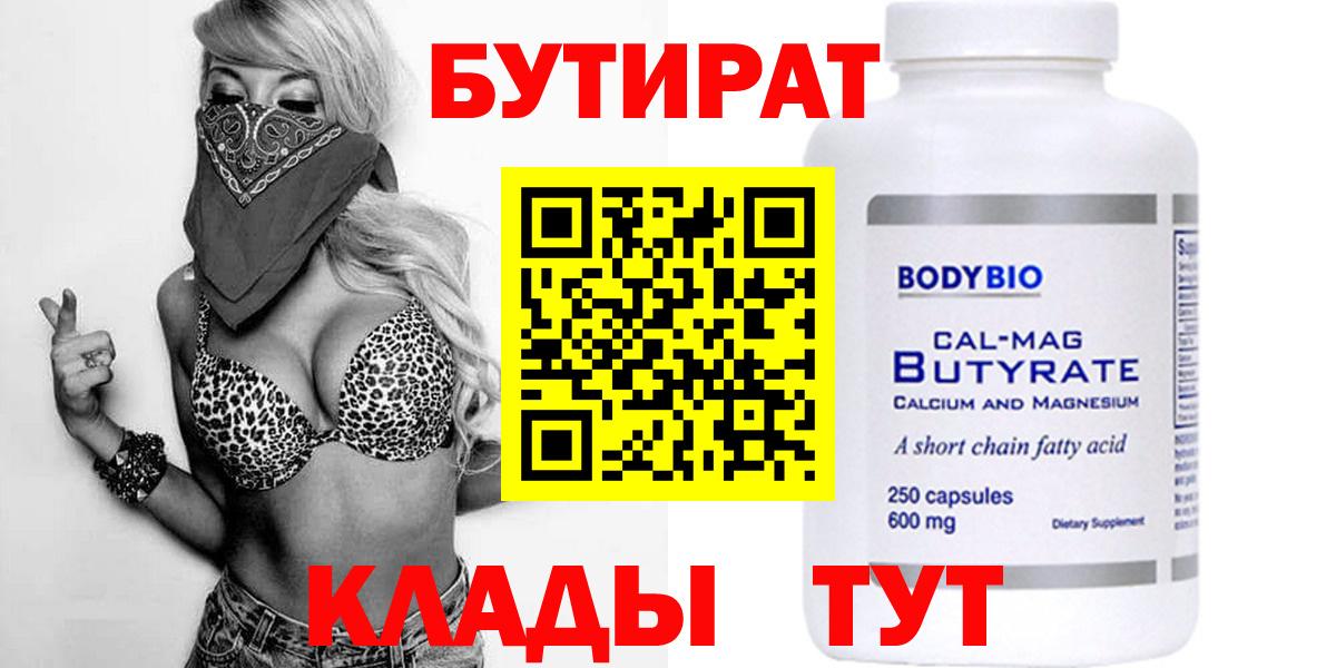 Бутират бутик Сланцы