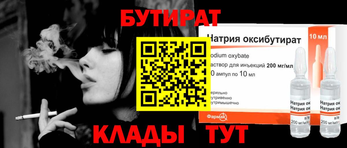 БУТИРАТ 99%  Вход с VPN  Сланцы 