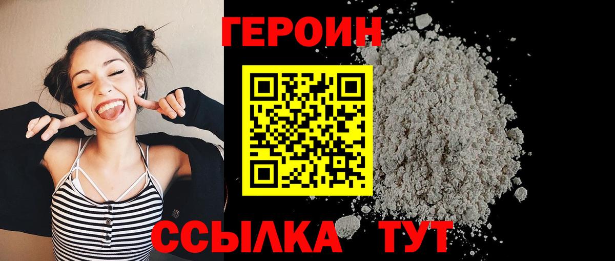 Героин  Героин афганец  Вход с VPN  Сланцы 