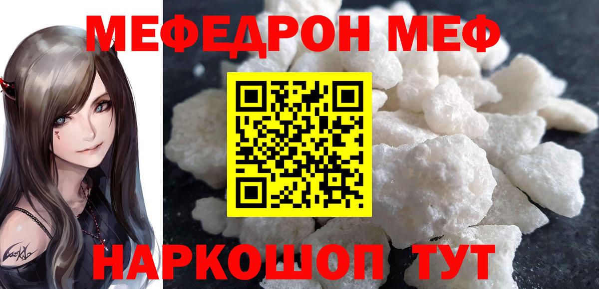 МЕФ мяу мяу  МЯУ-МЯУ  Сланцы  Вход с VPN  МЯУ-МЯУ mephedrone 